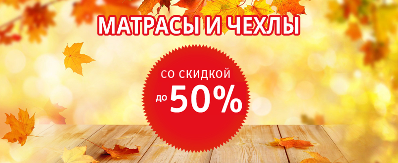 Скидки до 50% !!!