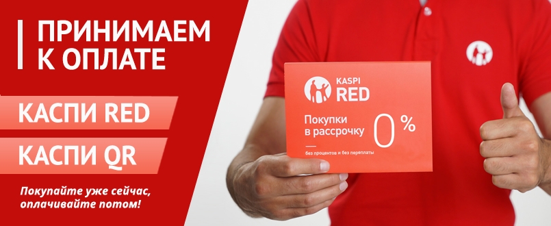 Покупка в рассрочку Каспи RED