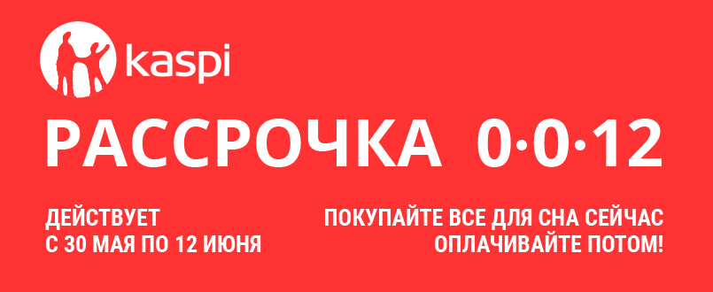 Каспи рассрочка
