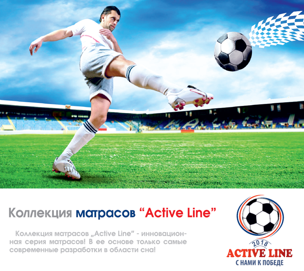коллекция матрасов active line