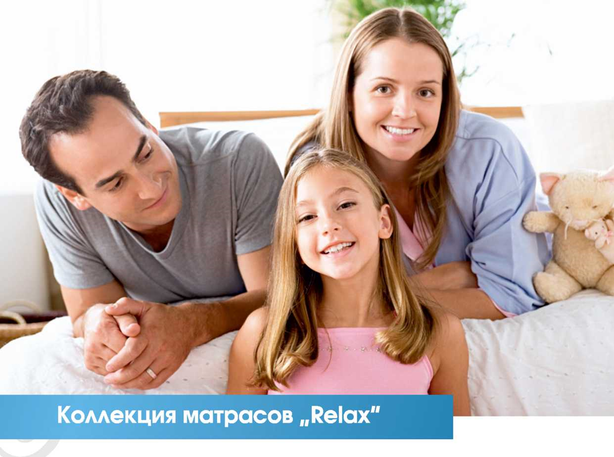 коллекция матрасов relaks