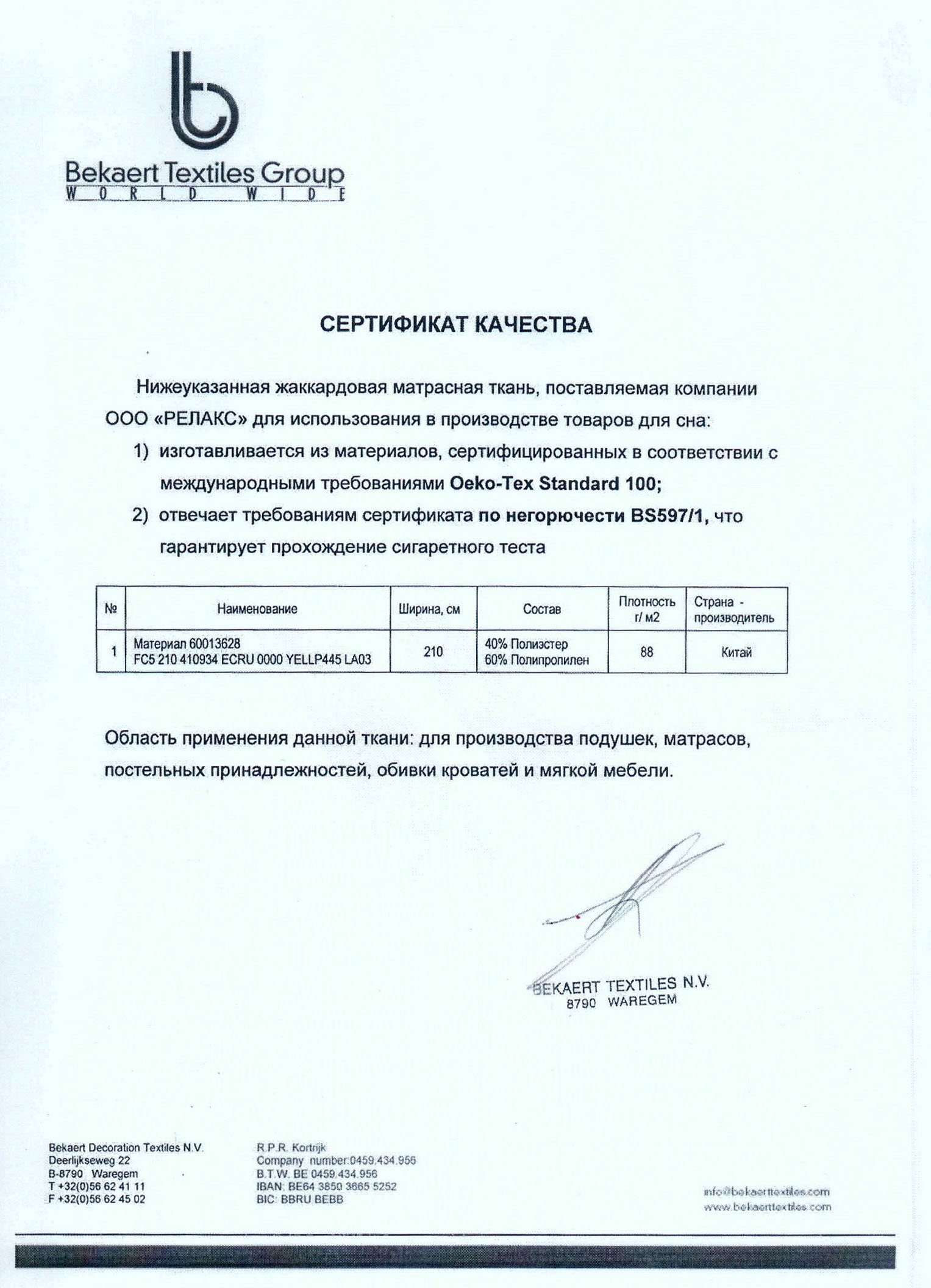 благодарность